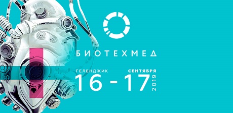 БИОТЕХМЕД 2019