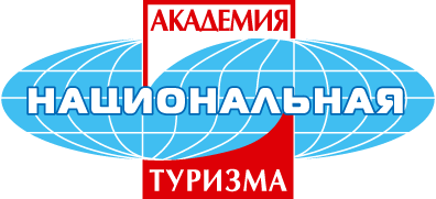 Национальная академия туризма